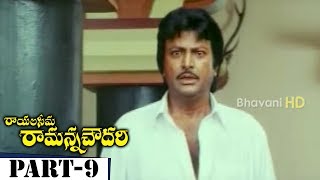 Rayalaseema Ramanna Chowdary Full Movie Part 9  Mohan Babu Priya Gill [upl. by Sissel]