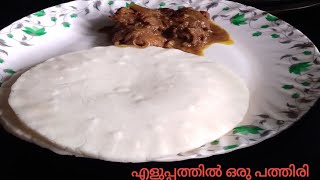 EASY PATHIRI RECIPE IN MALAYALAM Naazworld988 [upl. by Ardnohsed]