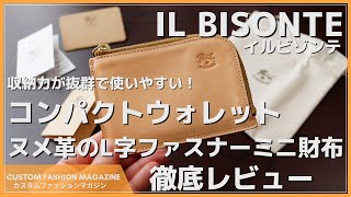 【レビュー】IL BISONTEイルビゾンテ コンパクトウォレット ヌメ革のL字ファスナーミニ財布 [upl. by Sabrina192]