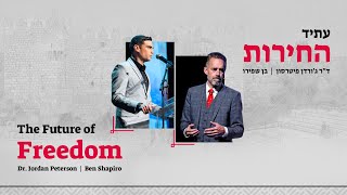 quotThe Future of Freedomquot Dr Jordan Peterson amp Ben Shapiro conversing in Jerusalem [upl. by Ettevad]