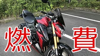 GSXS1000の燃費はどう？ [upl. by Murrah]