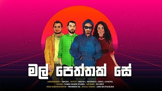 Mal Peththak Se මල් පෙත්තක් සේ  Mashup Cover  5 Songs  TunesHouse [upl. by Rellim85]