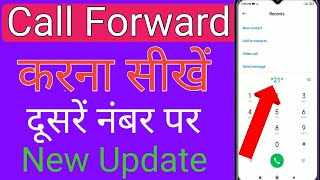 Call Forwarding Kaise Kare  How to forward call another call forwarding code [upl. by Hu]