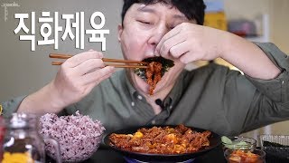 직화제육과 머슴밥 먹방이닷 제육볶음 리얼사운드 먹방 옥탑방미식가 138화 stirfried spicy pork Social Eating show Mukbnag [upl. by Waylan]