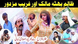 funnyvideo prank viralshorts full funny bhata mailk aur ghareeb mazdoor li kahaninew video 2023 [upl. by Ellord]