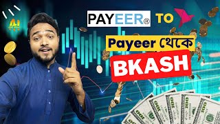 Payeer to Bkash  Create Payeer Account Bangla  পেয়ার থেকে বিকাশ  Payeer to bkash Money Transfer [upl. by Hairacaz]