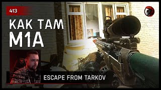 КАК ТАМ M1A • Escape from Tarkov №413 [upl. by Scotti]