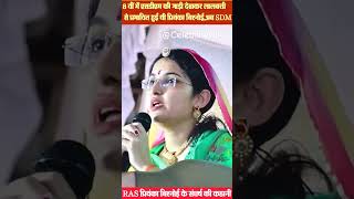 शून्य से शिखर पर SDM Priyanka Bishnoi का सफर । priyankabishnoi sdm part 2 [upl. by Kinom]