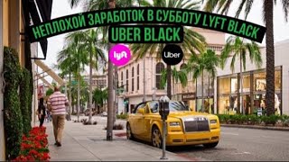 Uber Lyft black на Volvo в Лос Анджелесе [upl. by Armahs471]