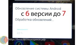 Обновление Андроид 6 до 7 версии на телефоне Asus ZenFone3 [upl. by Geaghan]