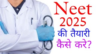 Ghar se Neet 2025 ki taiyari kaise kare  How To Prepare for Neet 2025  Raj Support [upl. by Dnomsaj352]