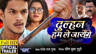 Dulhan Hum Le Jayenge Official Trailer  Rishabh KashyapTanushree Chaterjee  Bhojpuri Movie [upl. by Ormsby]