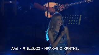 ΝΑΤΑΣΑ ΘΕΟΔΩΡΙΔΟΥ  ΛΑΪΚΌ MEDLEY ΣΤΟ ΗΡΑΚΛΕΙΟ ΚΡΗΤΗΣ 482021 [upl. by Kirrad]