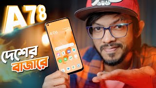 Oppo A78 অবশেষে বাংলাদেশের মার্কেটে। My First Impression [upl. by Sebastien]