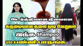 Hair Growth Shampoo  hair growth shampoo for fast hair growth  hair growth shampoo homemade [upl. by Publius]