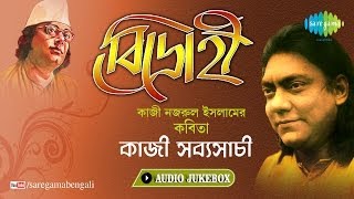 Bidrohi  Recitation by Kazi Sabyasachi  Kazi Nazrul Islam  Bengali Audio Jukebox [upl. by Lleneg386]