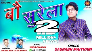 New Garhwali DJ Song full HD videoBau Surela BySaurav Maithani  Aryan Films Entertainment [upl. by Idel544]