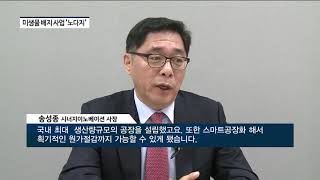 팍스경제TV현장중계 시너지이노베이션 미생물 배양배지사업 ‘박차’ [upl. by Gonroff]