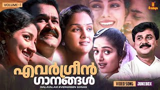 എവർഗ്രീൻ ഗാനങ്ങൾ  Malayalam Evergreen film Songs  KJ Yesudas  MG Sreekumar  KS Chithra [upl. by Vannie]