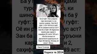 зани солеха ходиса тв 2024 ходисатв24 дуэт rek love тикток [upl. by Adneram2]