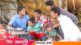 एक गाव तेरा भानगडी  भाग 115  Ek gav tera bhangadi  EP115  Marathi web series [upl. by Geiss]