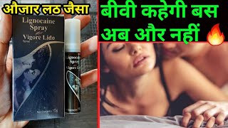 Vigore Lido Spray  Lignocaine Spray Use or Benefits in Hindi  समान लठ जैसा हो जाए 🔥🔥🔥🔥 [upl. by Ardnikal]