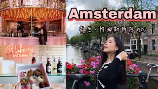 Amsterdam Vlog🌷  超好吃的荷兰阿姆斯特丹四天游记必打卡高颜值美食和博物馆梵高amp国立ampMoco） [upl. by Adnylg971]