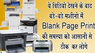 Hp M1005100610071020 plus Blank Page Print प्रॉब्लम सलूशन इन हिंदी [upl. by Aia]