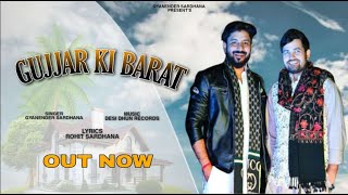 गुर्जर की बरात  Gujjar Ki Barat  Gyanender Sardhana amp Rohit Sardhana  New Gujjar Song 2021 [upl. by Dirgni362]