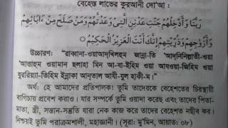 Rabbana Dua Bangla  Bangla Dua  dua durood sharif bangla [upl. by Sedberry]