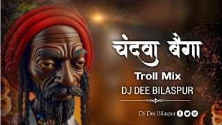 CHANDWA BAIGA X BHAIYO AUR BAHANON DJ DEE BILASPUR [upl. by Odelle]