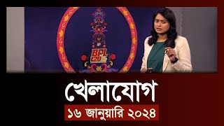 খেলাযোগ ১৬ জানুয়ারি ২০২৪  SportsNews  Ekattor TV [upl. by Egreog]