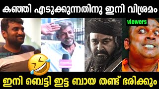 കുഞ്ഞാലിക്കയുടെ കാര്യത്തിൽ ഒരു തീരുമാനം ആയി 😔😔  Kunjali Marakkar Theatre Response  Troll Malayalam [upl. by Dinnie]