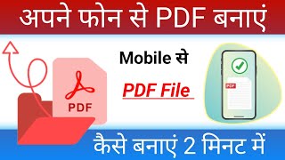 Mobile se PDF file Kaise Banaye  how to create a PDF File on Mobile  photo ko PDF Kaise banaen [upl. by Lymann]