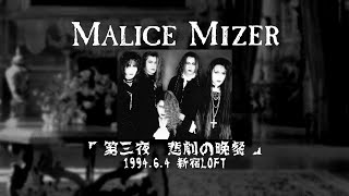 MALICE MIZER  higeki no bansan vol3 9464 [upl. by Salangia]