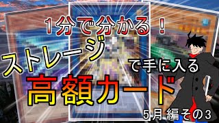 【遊戯王】2024年度版30円ストレージから入手できる買取が付く高騰カード5月編その2 [upl. by Persson]