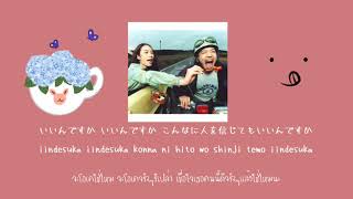 แปลไทย  TH sub iindesuka いいんですか  RADWIMPS [upl. by Notnats]