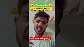 Are Taras jauge mujhse milne ke liye 🤪funny shortvideos🤪 comedytrendingshorts viralvideo [upl. by Bernita210]