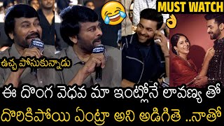 లావణ్య తో దొరికిపోయి🤣🙏  Chiranjeevi Hilarious Fun With Varun Tej About Lavanya Tripathi [upl. by Ahsen]