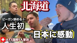 人生初の日本食と大自然に衝撃！【初来日】スイス人が夢の北海道スキーへ行った結果【海外の反応】 [upl. by Mcwilliams]