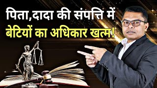 पैतृक संपत्ति में बेटियों का अधिकार  Hindu Uttradhikar Adhiniyam  FAXINDIA [upl. by Asserat]