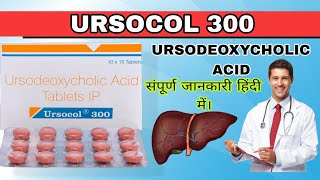 Ursodeoxycholic Acid Tablets 300 mg  Ursocol 300 tablet uses  Liver [upl. by Neale475]