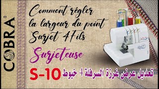 11 Surjeteuse S10  Comment régler la largeur du point Surjet 4Fils تعديل عرض غرزة السرفلة 4 خيوط [upl. by Mahalia]