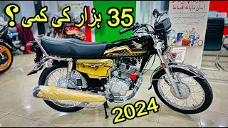 Honda Bikes Price Decrease  New Honda CG 125 Gold Edition 2024  Latest Price amp Review [upl. by Drew]