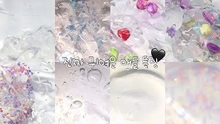 ☁️진짜 귀여운 여자 애들 특징🤍시리즈액괴시액액시액괴대규모시리즈액괴대시액대규모대귬실즈대귬죠리퐁알고리즘 [upl. by Willow]