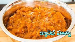 Carrot Halwa Recipe in Telugu  క్యారెట్ హల్వా  Gajar ka Halwa Kavikas Kitchen [upl. by Nahtanoj]