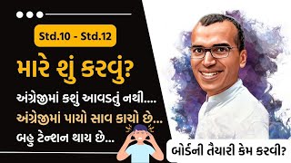 અંગ્રેજીમાં પાયો કાચો છે શું કરવું  Std1012 Board Exam  Harsh Barasiya  English Grammar [upl. by Percival]