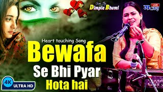 Heartwrenching song quotBewafa Se Bhi Pyar Hota Haiquot Dimpal Bhumi Love Song 2024 [upl. by Collin]