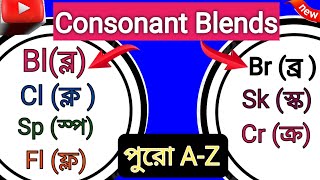 ইংরেজি যুক্ত বর্ণ  Consonant Blends In English  Phonics Blends  How To Improve Your Pronunciation [upl. by Jew535]