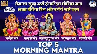 TOP 5 MORNING MANTRAS TO START YOUR DAY ON A HIGH NOTE  MANTRA FOR POSITIVE ENERGY AND GOOD LUCK [upl. by Donela]